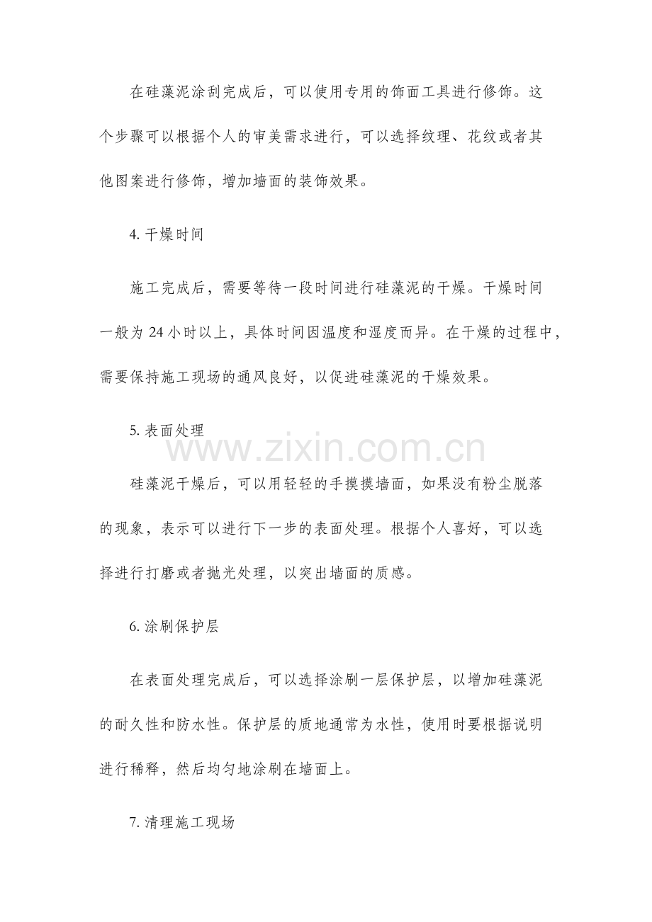 硅藻泥施工工艺教程.docx_第2页