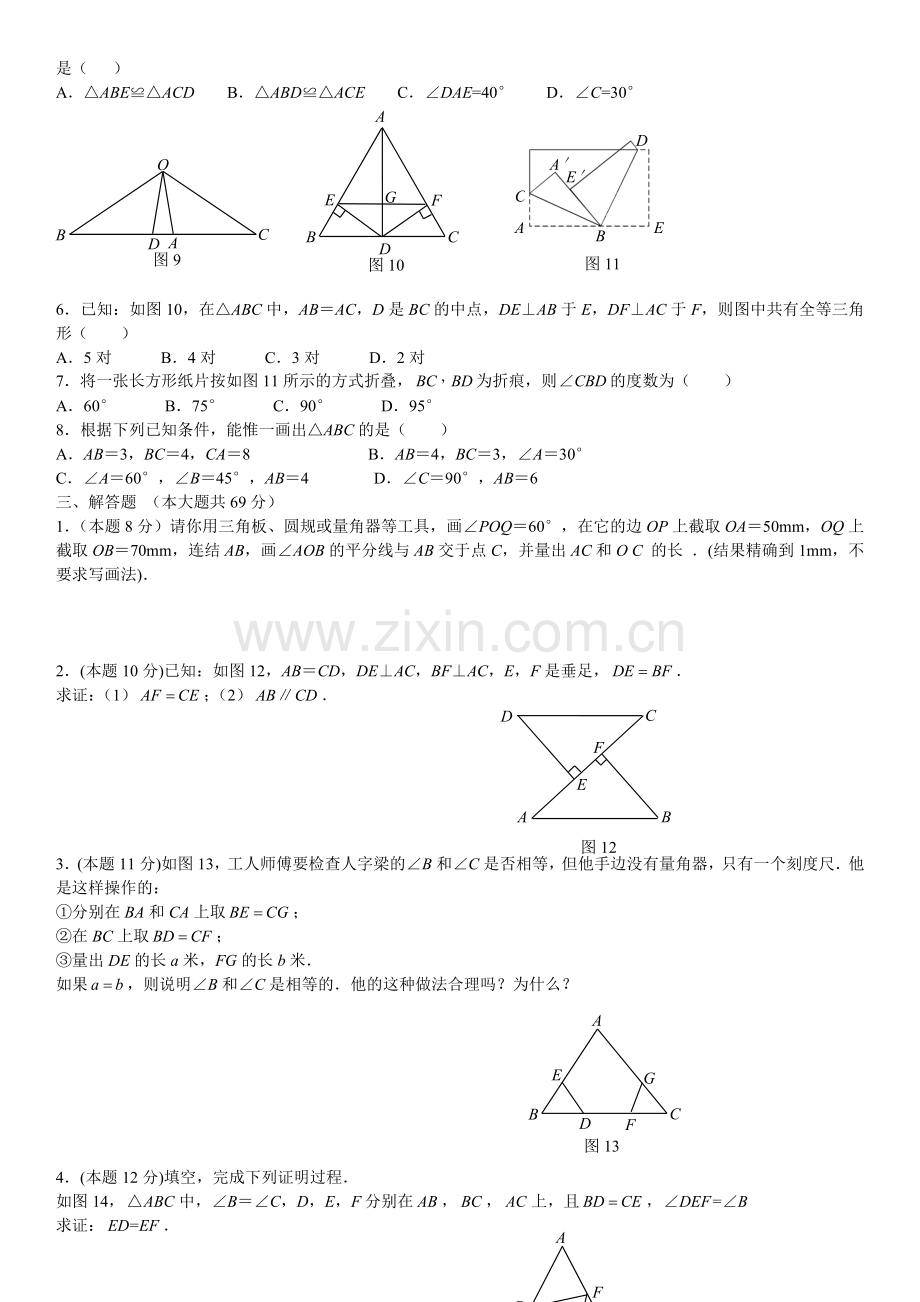 全等练习752.doc_第2页