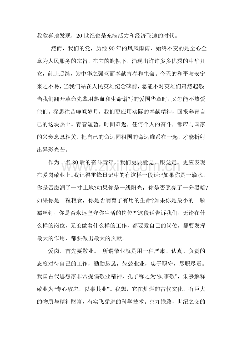 党旗飘飘在我心-爱岗敬业重奉献.doc_第2页