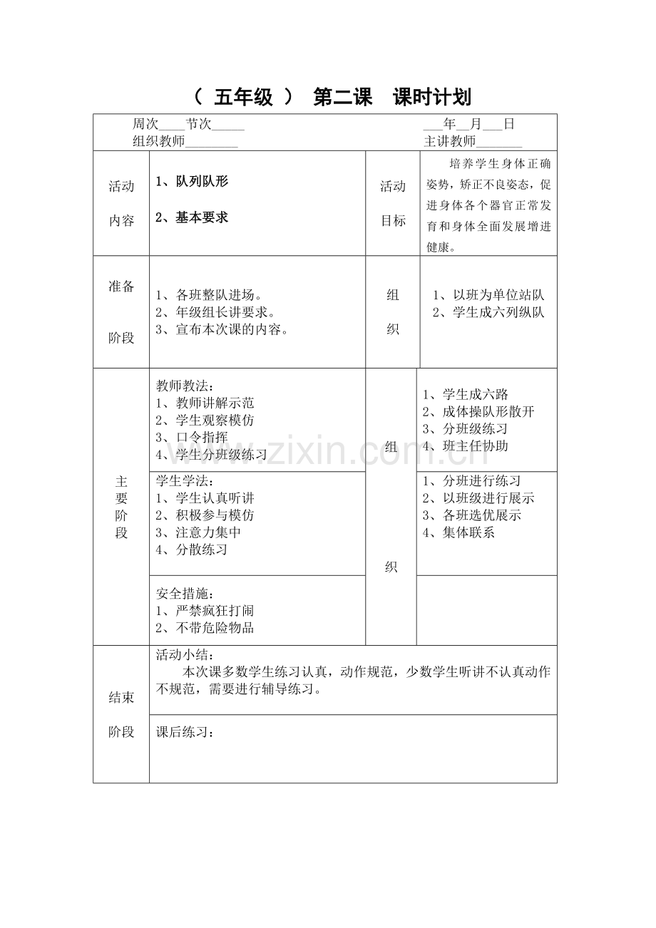 第二课 (5).doc_第1页