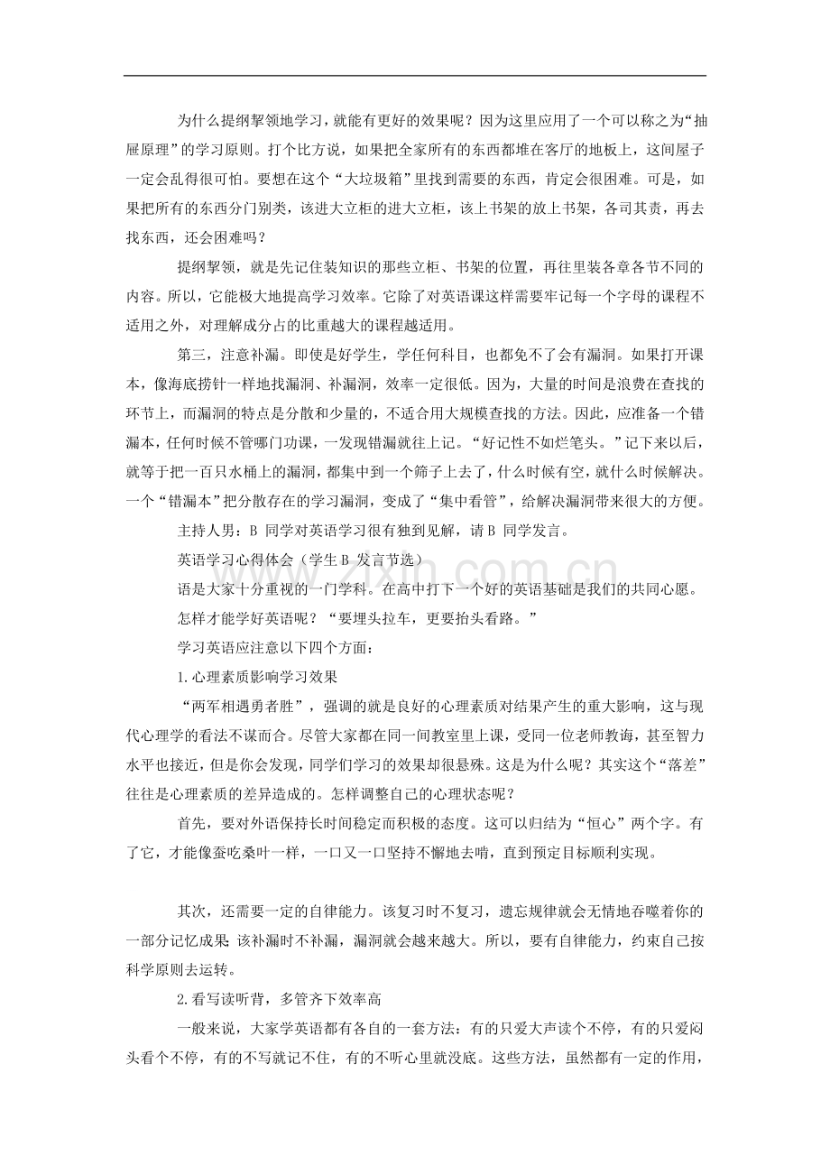 初中与高中在教学要求上的差异.doc_第2页