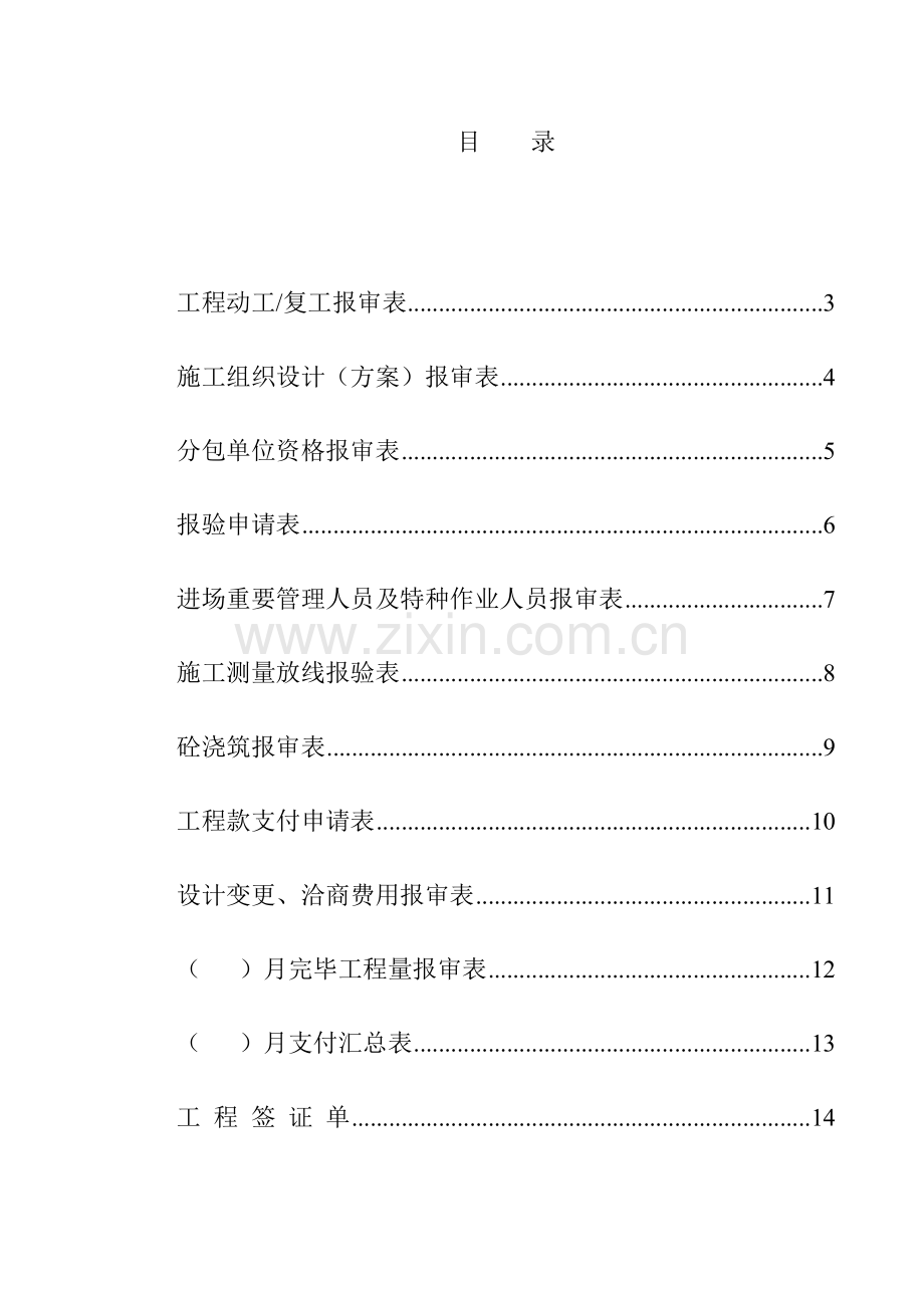 2023年施工监理全套表格.docx_第1页