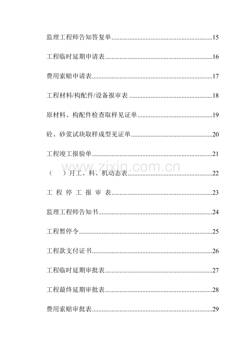 2023年施工监理全套表格.docx_第2页