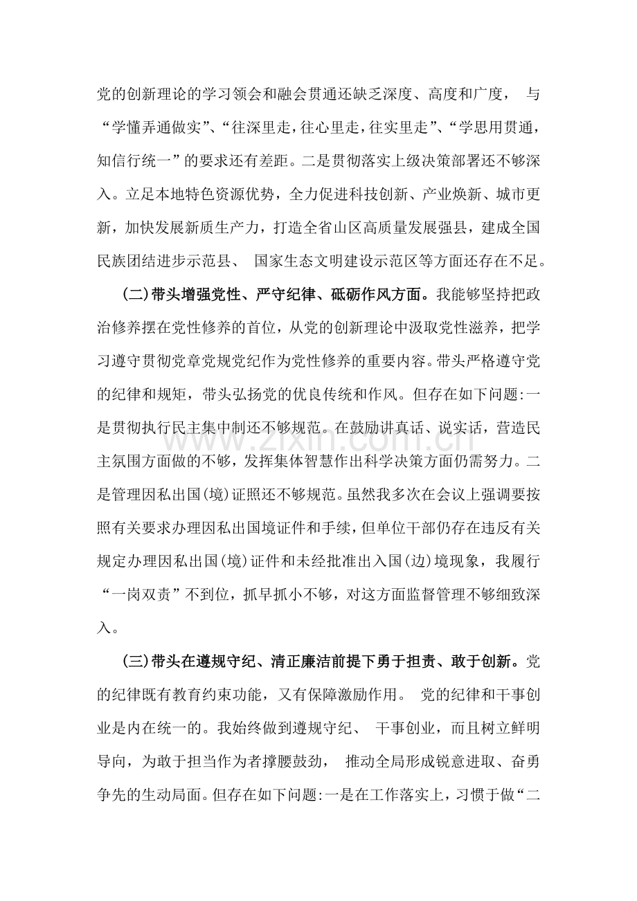 2025年带头严守政治纪律和政治规矩维护党的团结统一等“四个带头”发言提纲存在的问题、原因剖析、整改措施2篇文.docx_第2页