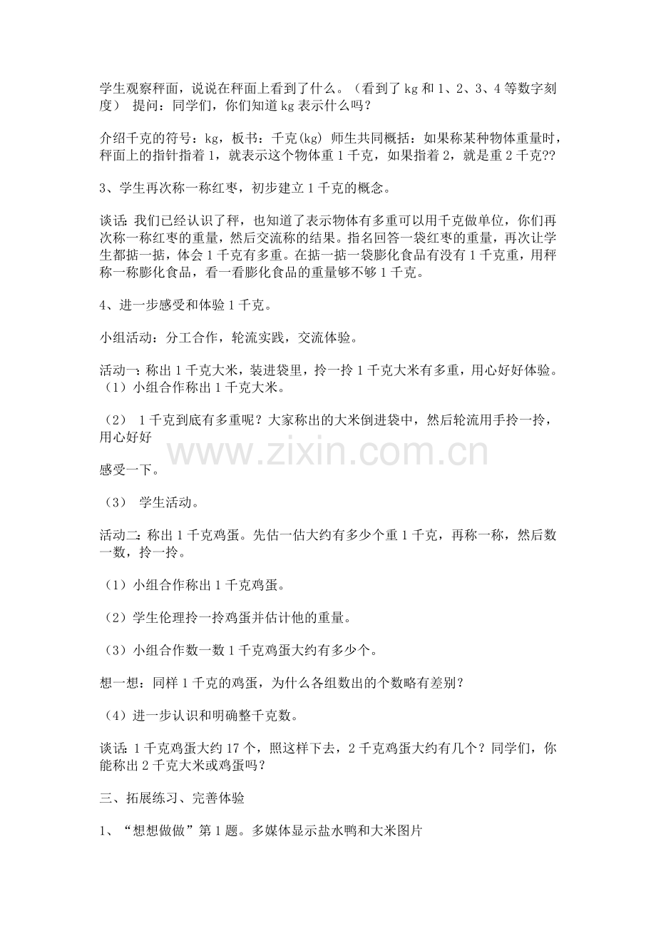 《千克的认识》教学设计.docx_第2页
