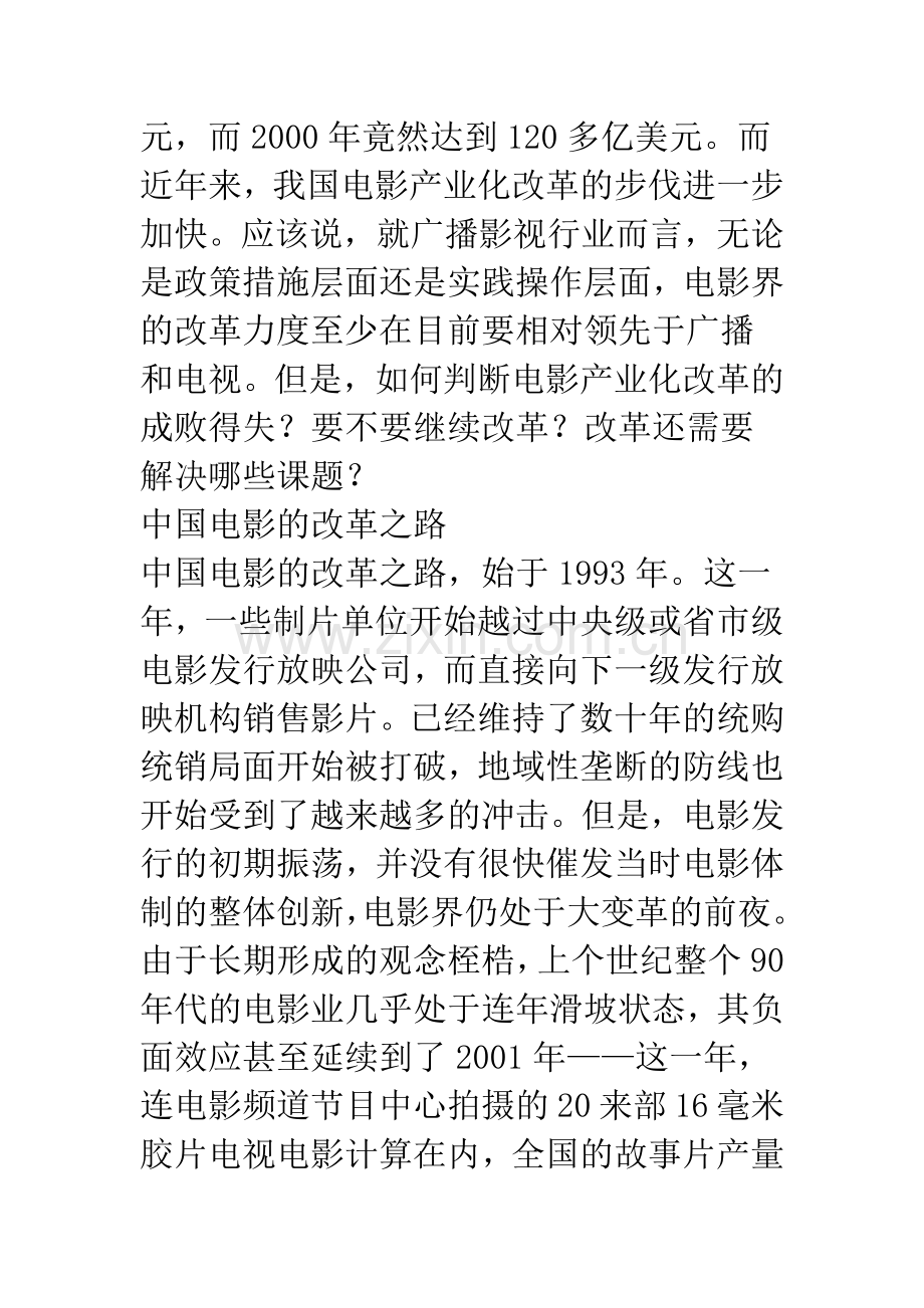 浅谈中国电影未来发展与出路.docx_第2页