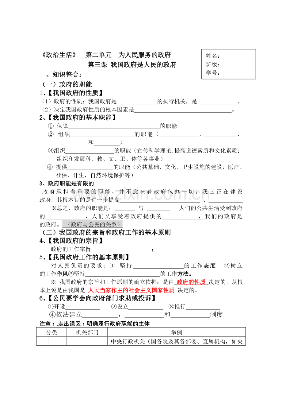 第三课填空题.doc_第1页