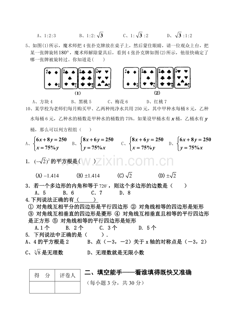 八年级上册数学期末模拟试卷.doc_第2页