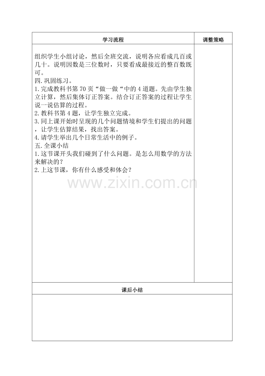第6单元第3课时.doc_第2页