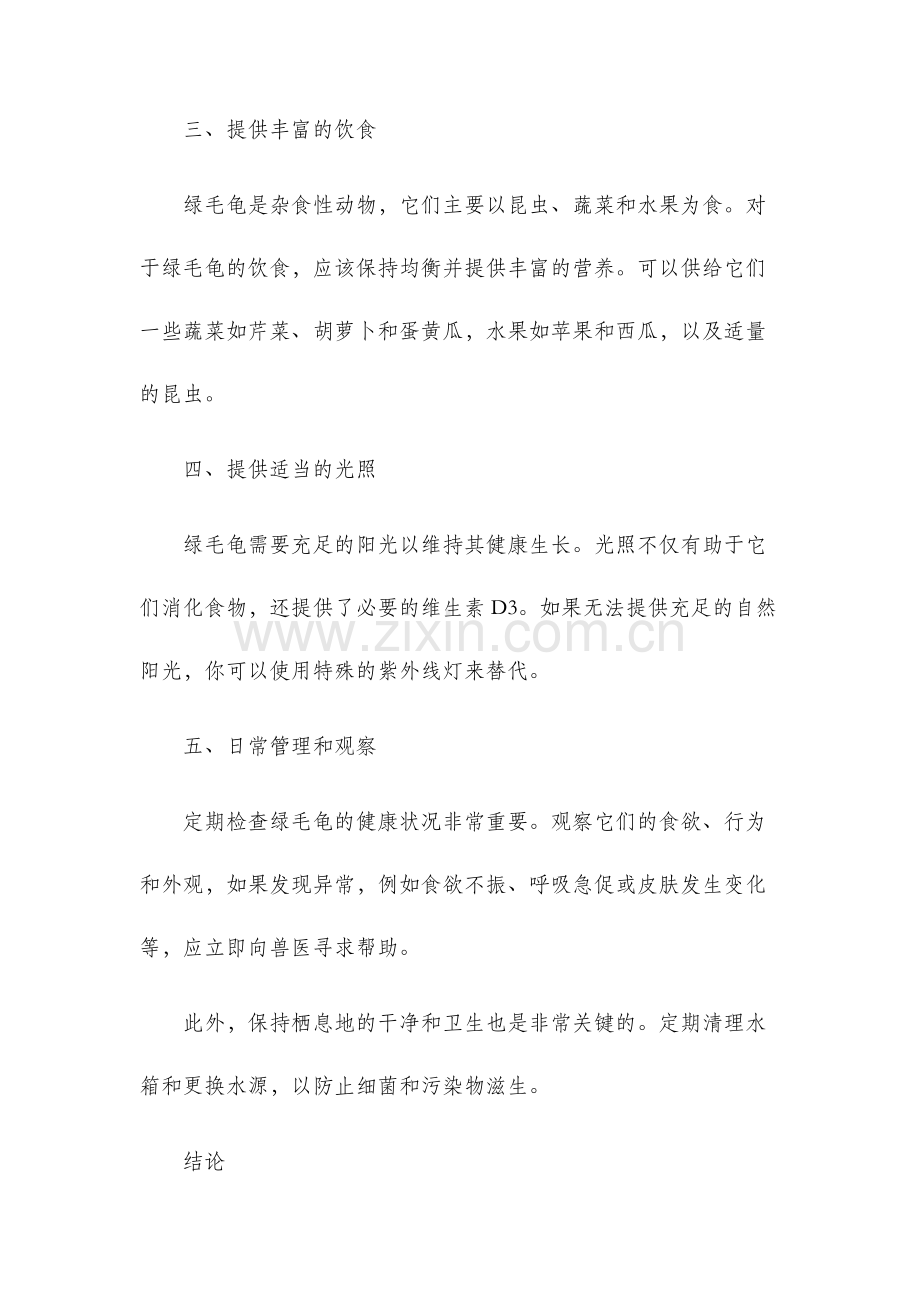 绿毛龟教案.docx_第2页