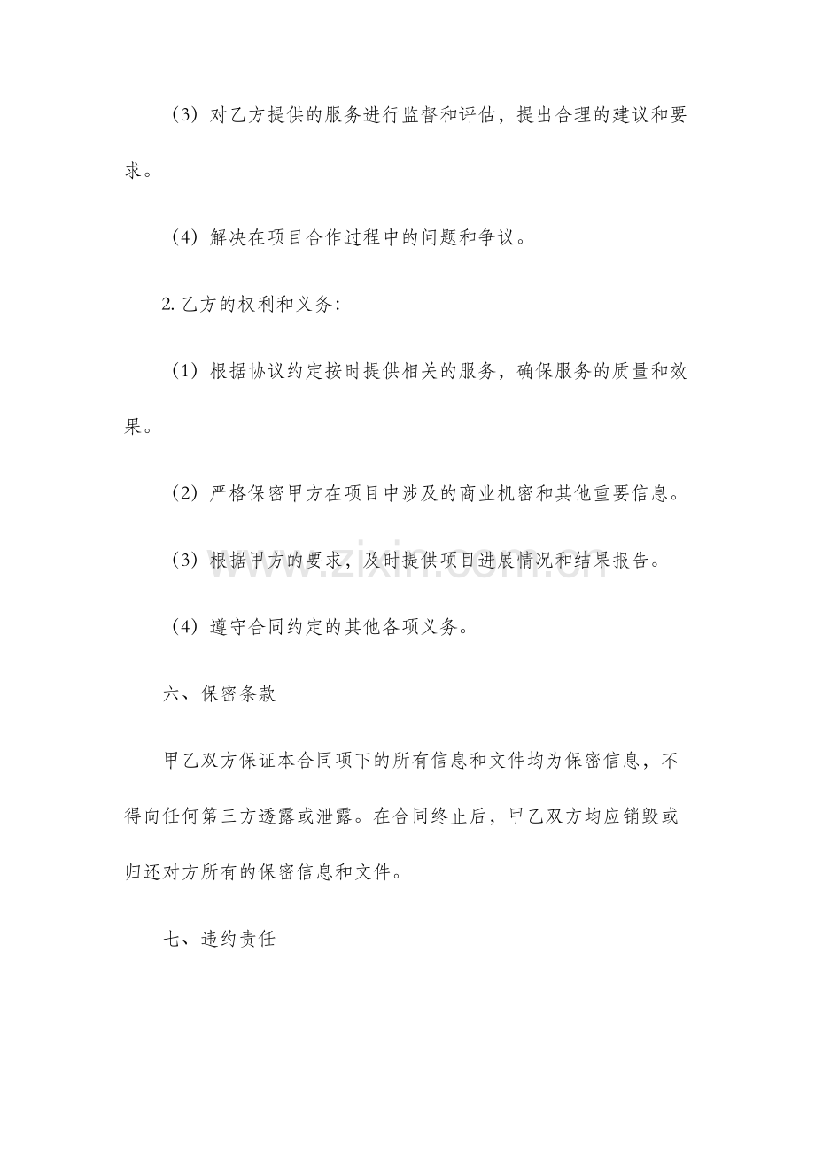 承揽合同书.docx_第2页