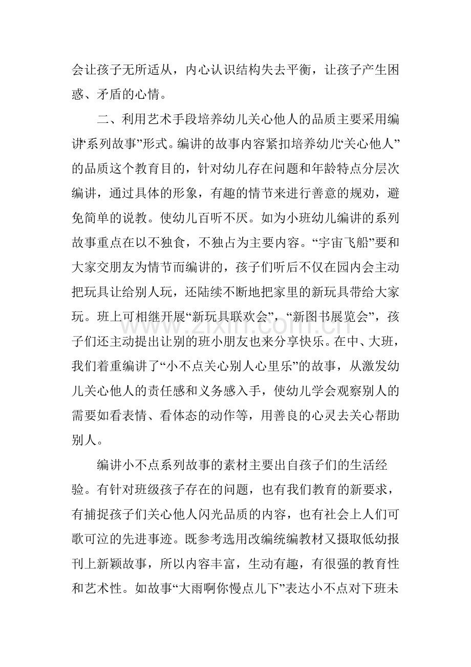 如何培养幼儿关心他人的品质.doc_第2页