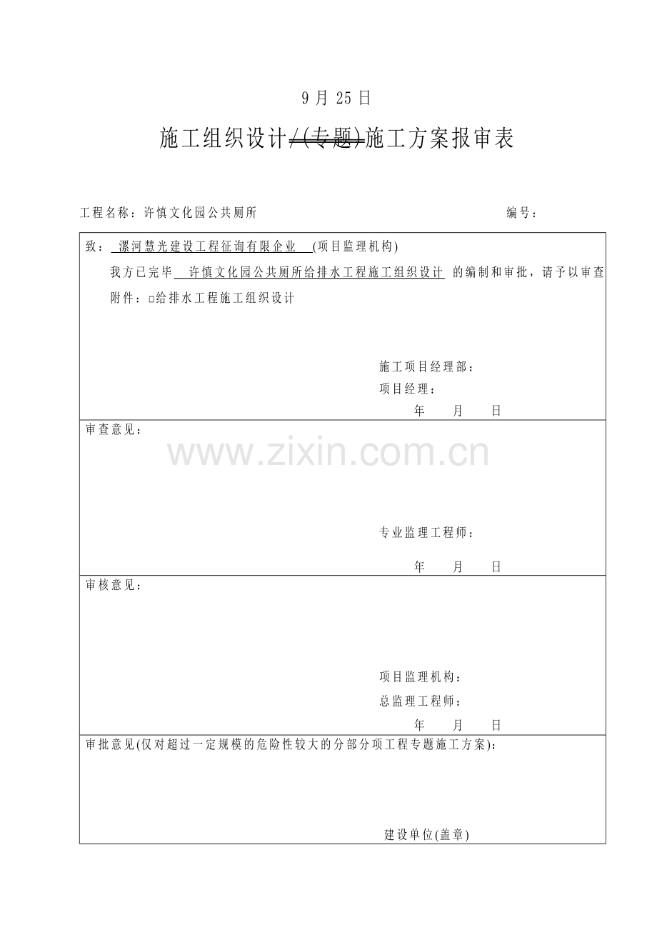 文化园公共厕所施工组织设计给排水工程.doc_第2页