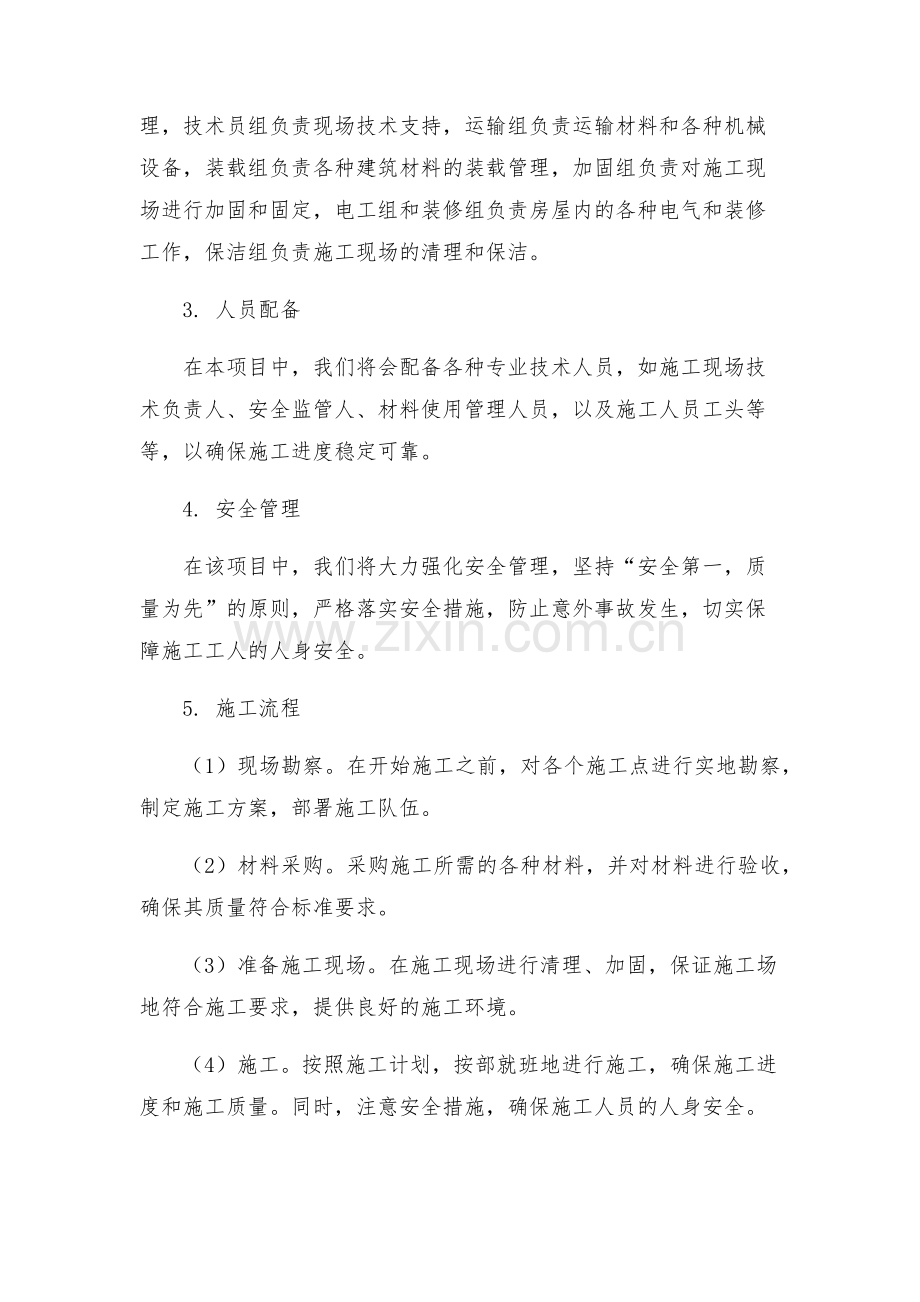 宿舍维修工程施工组织设计方案.docx_第2页