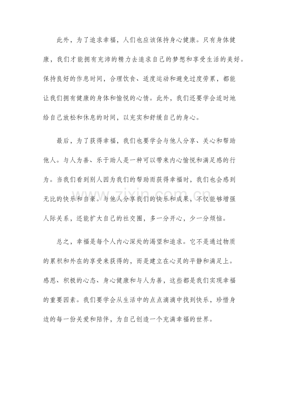 以幸福为话题作文.docx_第2页