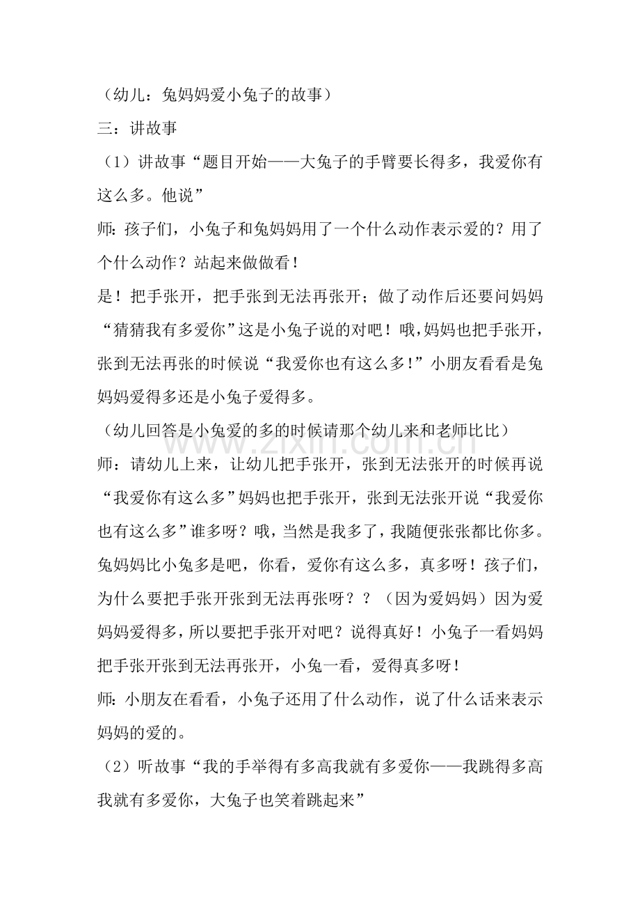 猜猜我多多爱你（教案）.doc_第2页