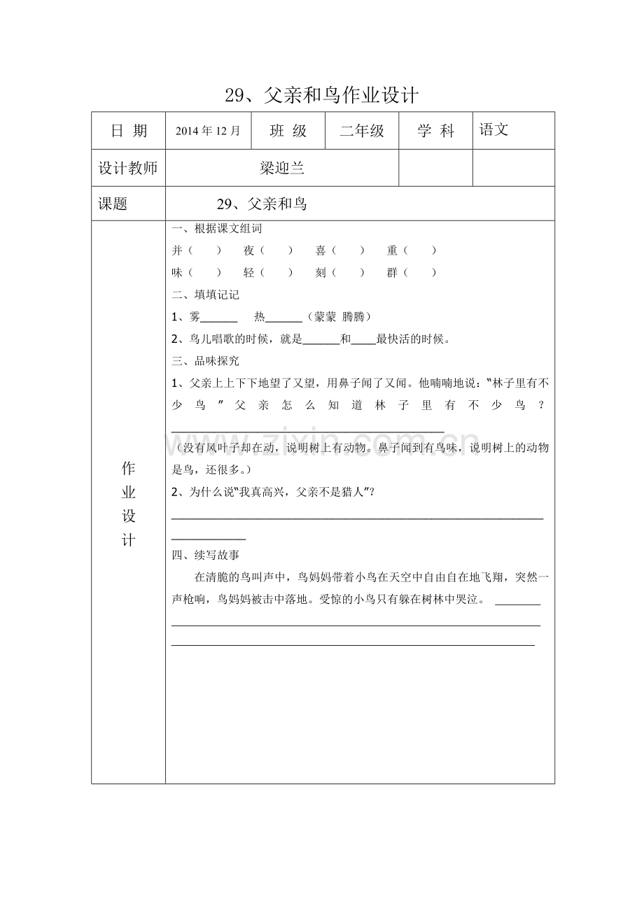 父亲和鸟作业设计.doc_第1页