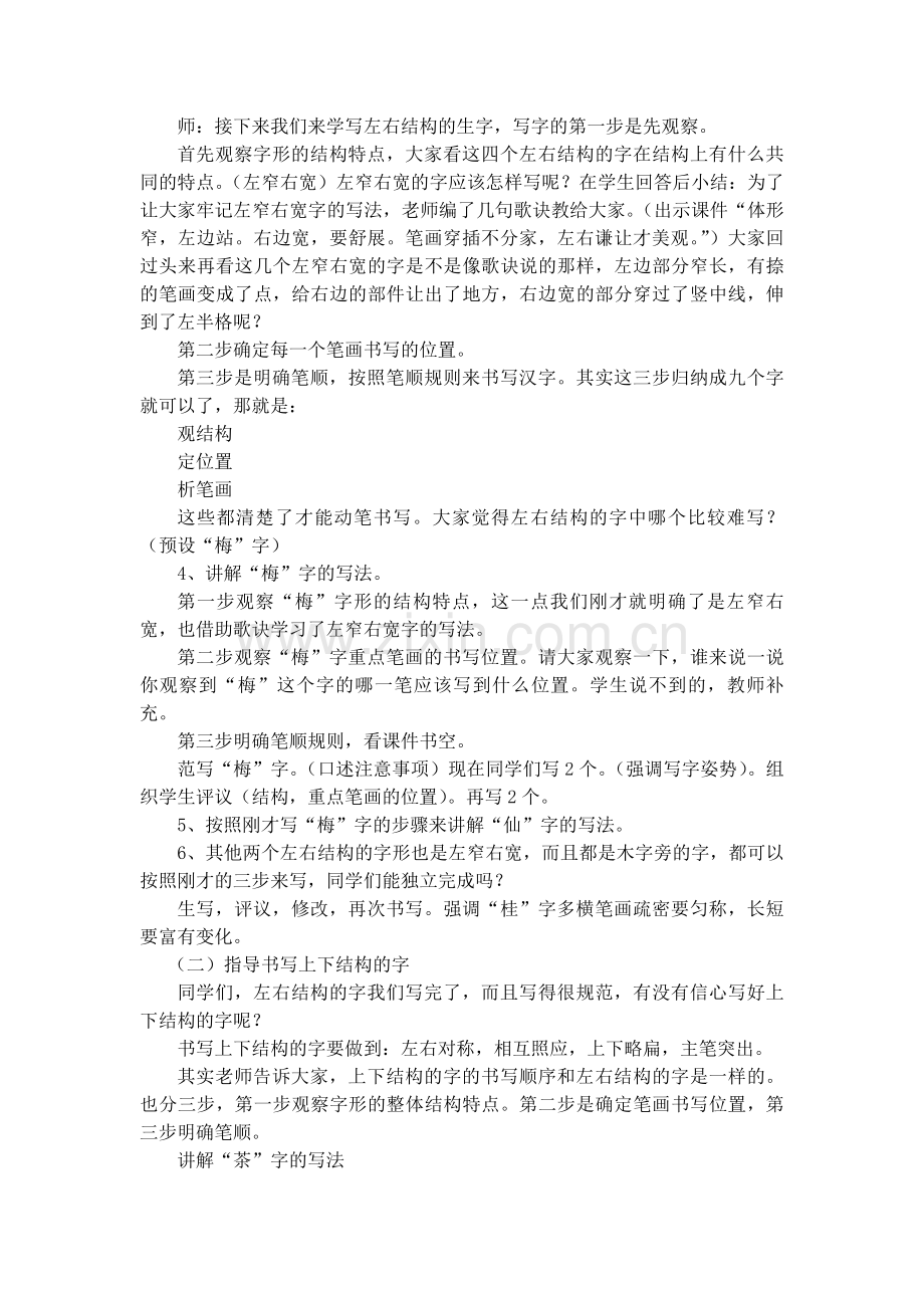 依兰县第五小学乔秋月《识字二（1）教学设计.doc_第2页