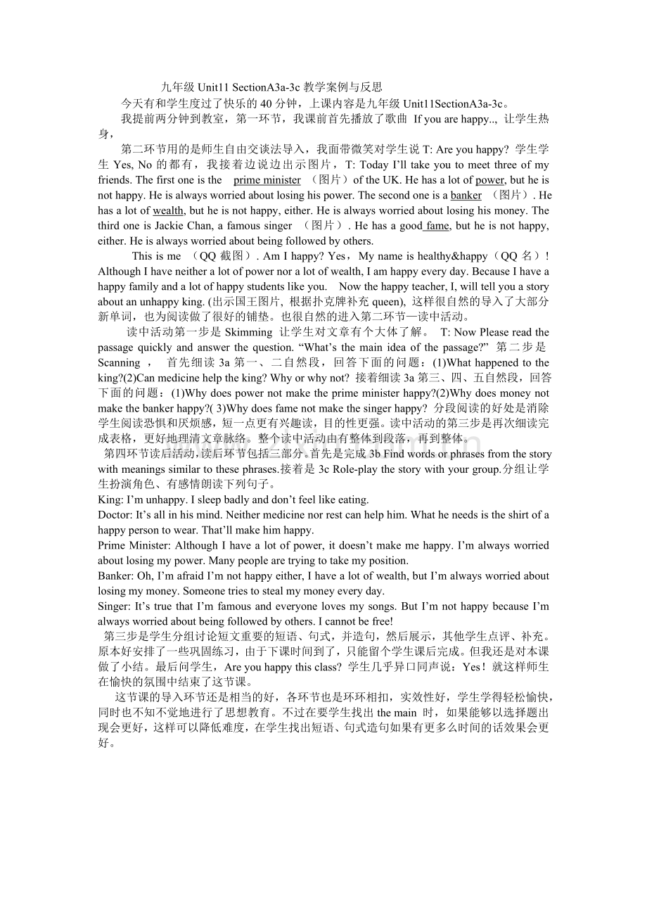 九年级Unit11第三课时教学案例与反思.doc_第1页