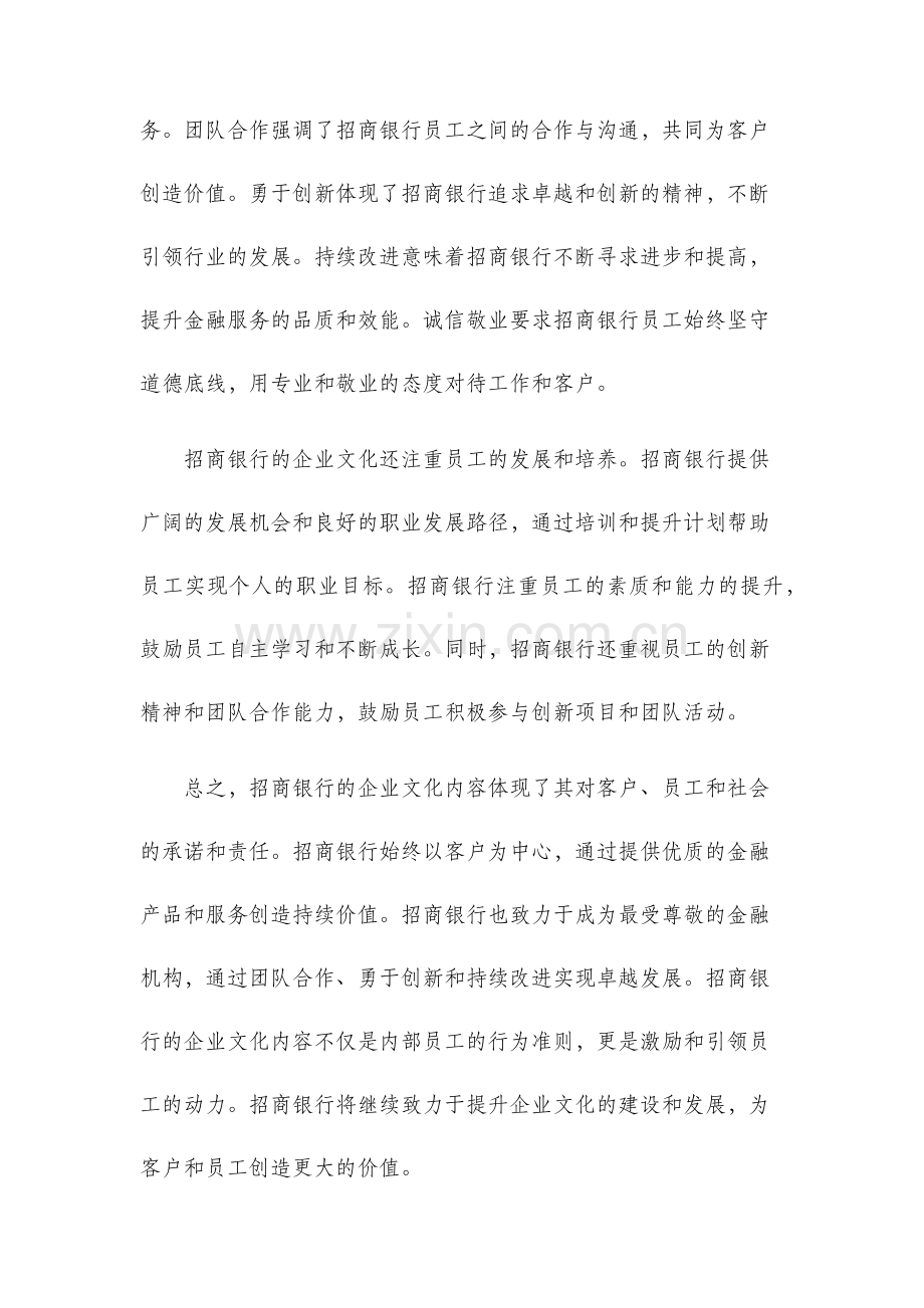招商银行企业文化内容.docx_第2页