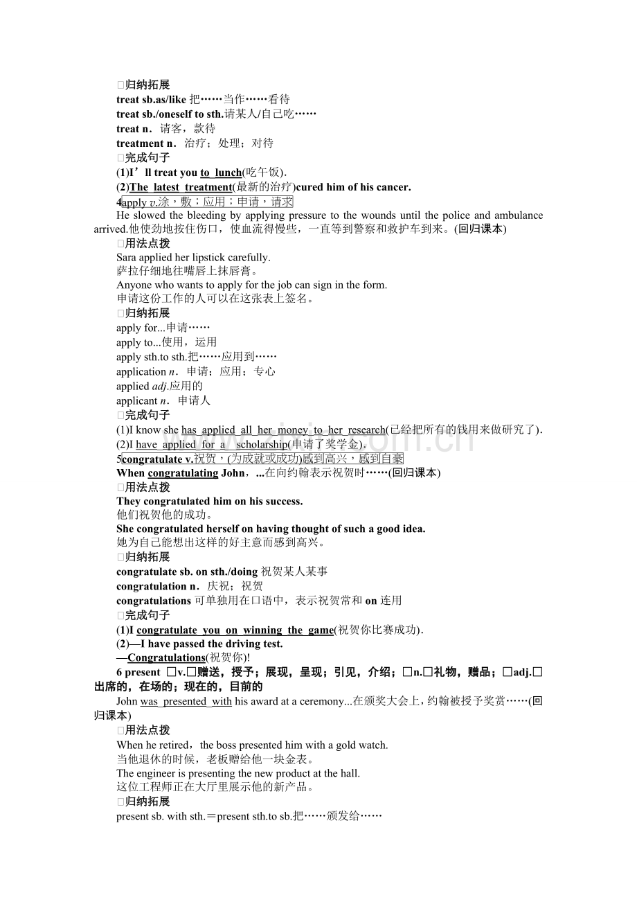 【英语】人教版选修5同步教学案：Unit5PeriodThreeUsingLanguage1.doc_第2页