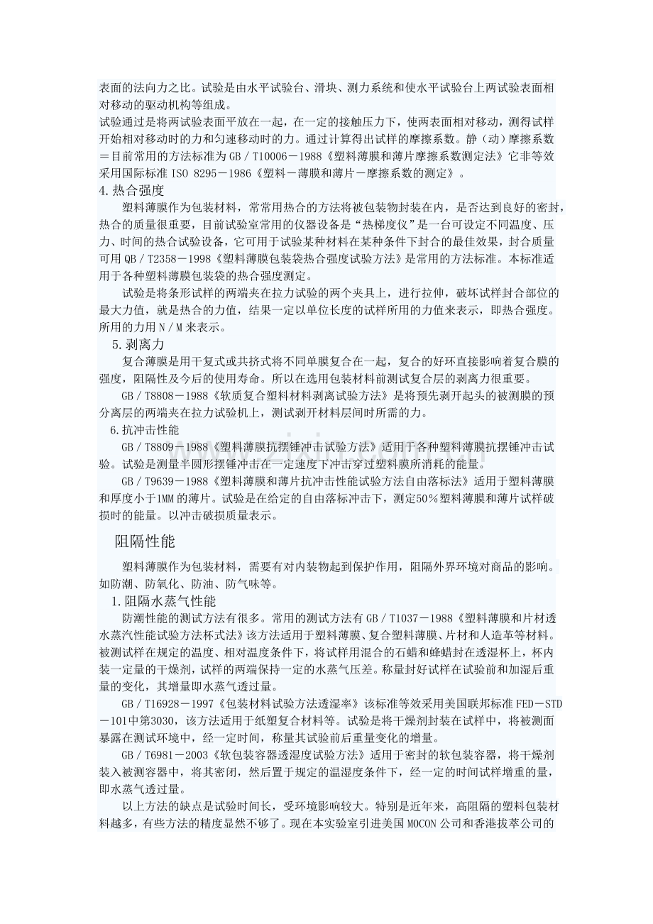 塑料薄膜测试方法.doc_第2页