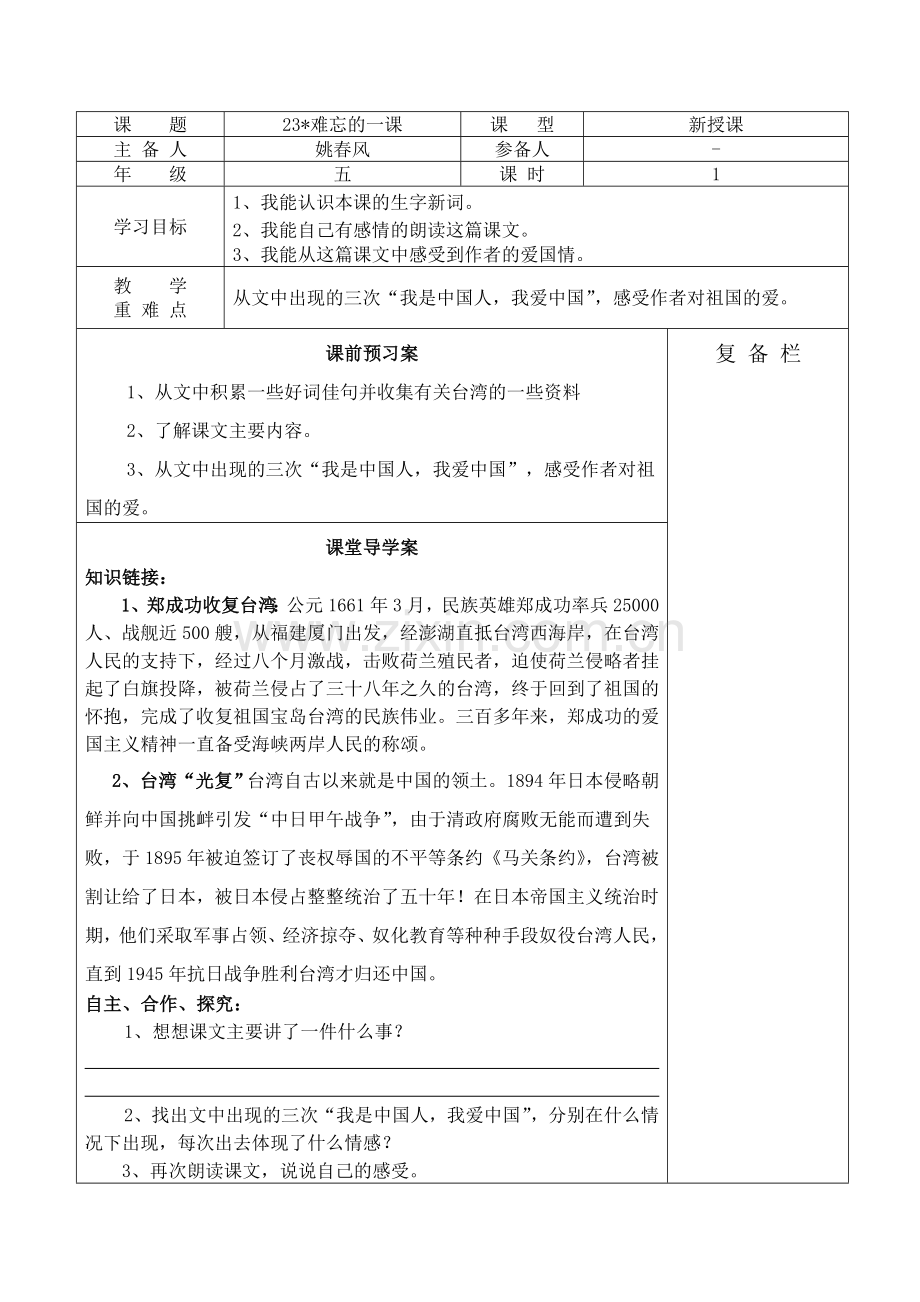 难忘的一课 (3).doc_第1页
