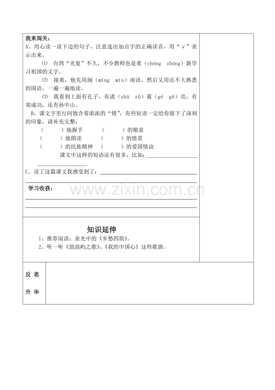 难忘的一课 (3).doc_第2页
