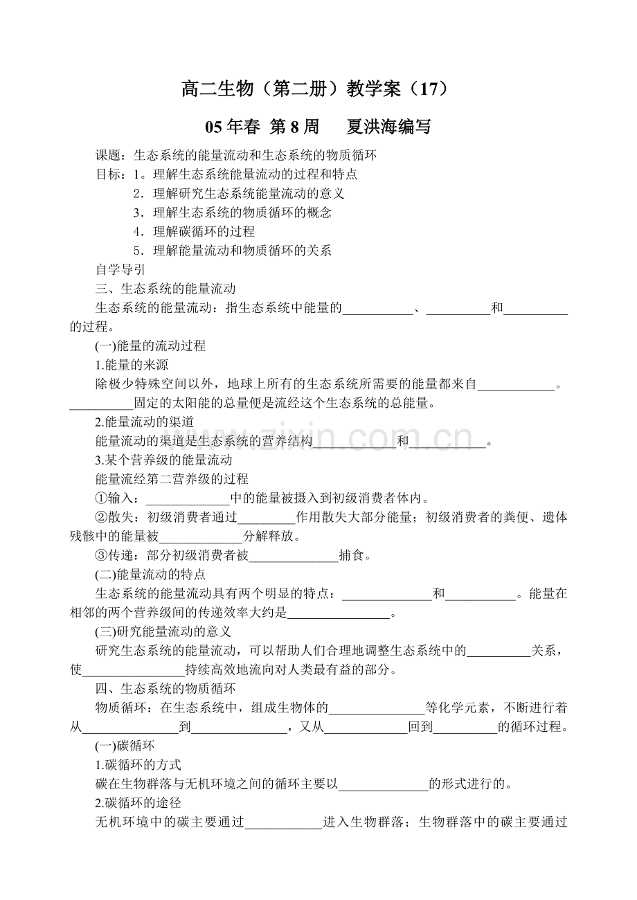 高二生物（第二册）教学案（17）.doc_第1页