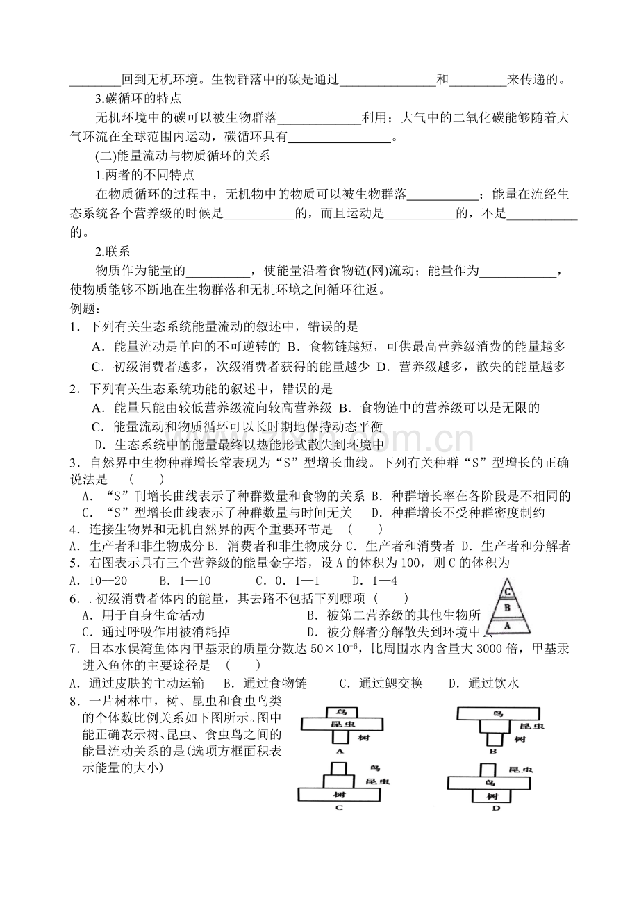 高二生物（第二册）教学案（17）.doc_第2页