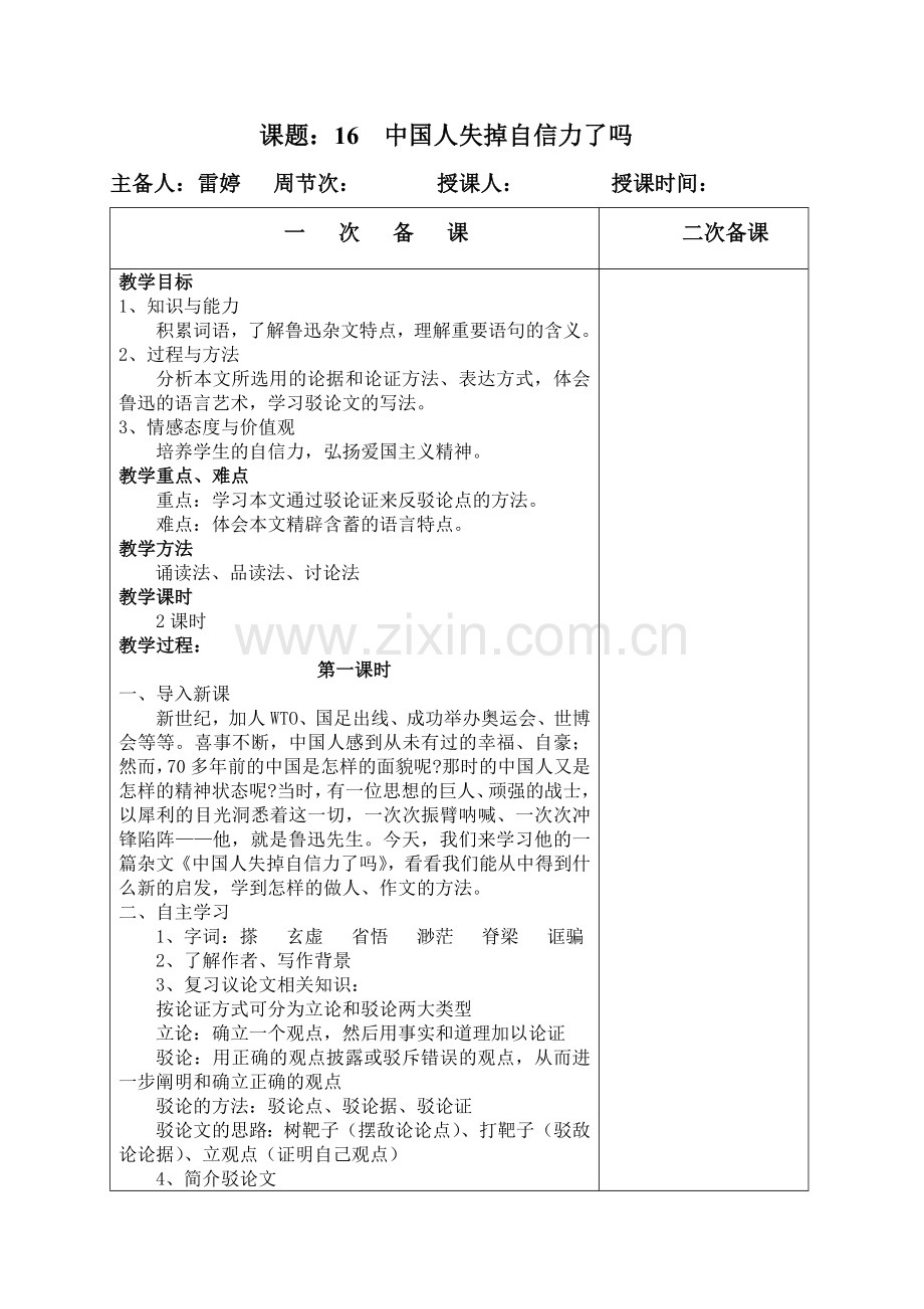 中国人失掉自信力了吗 (2).doc_第1页