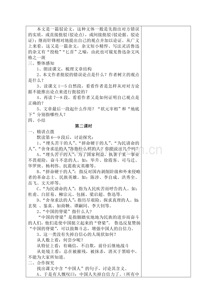 中国人失掉自信力了吗 (2).doc_第2页