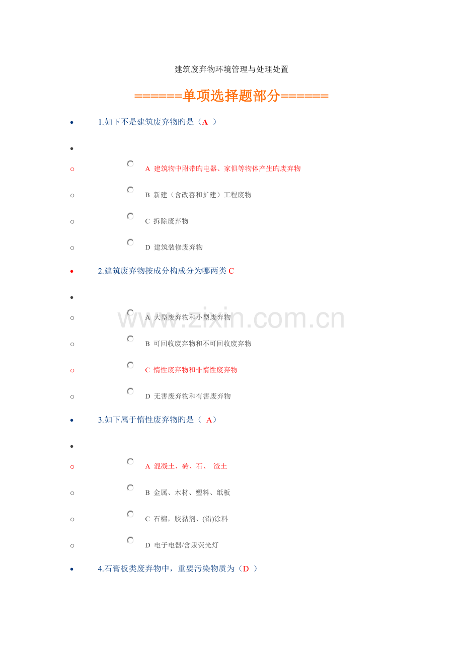 2023年安徽二级建造师继续教育.doc_第1页