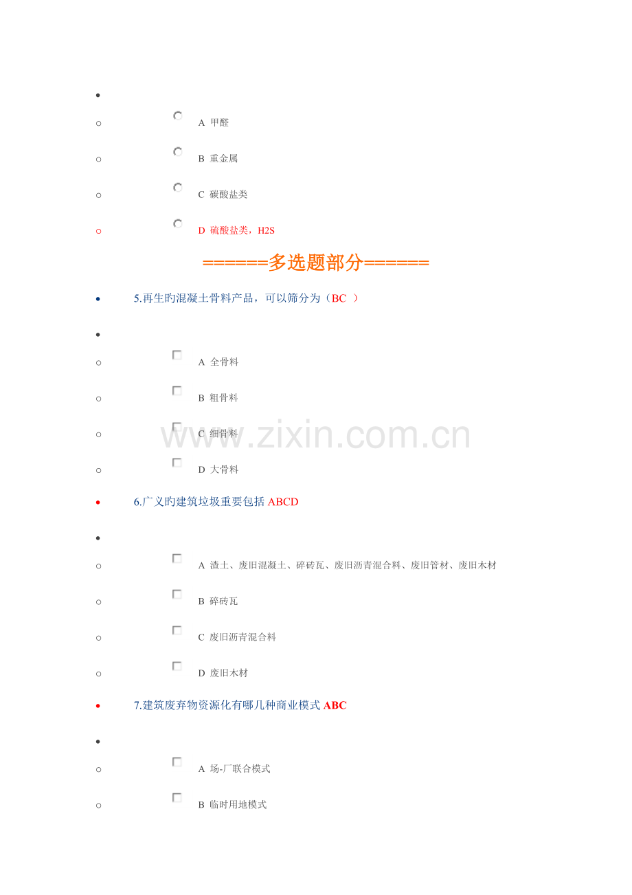 2023年安徽二级建造师继续教育.doc_第2页