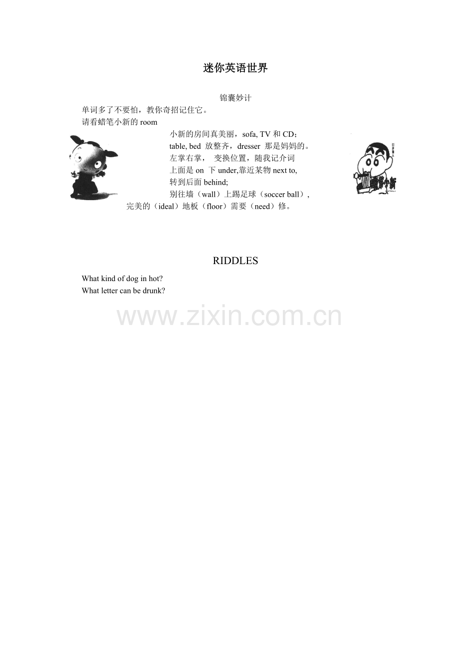 迷你英语世界 (2).doc_第1页