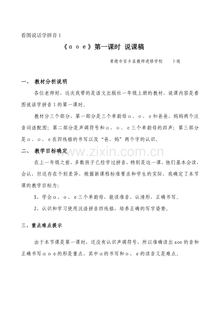 拼音1说课稿.doc_第1页
