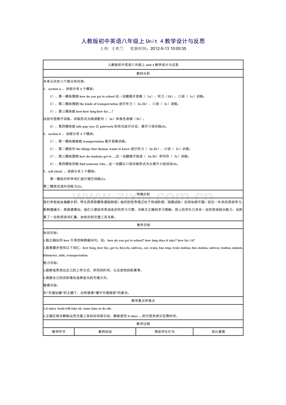 人教版初中英语八年级上Unit4教学设计与反思.doc_第1页