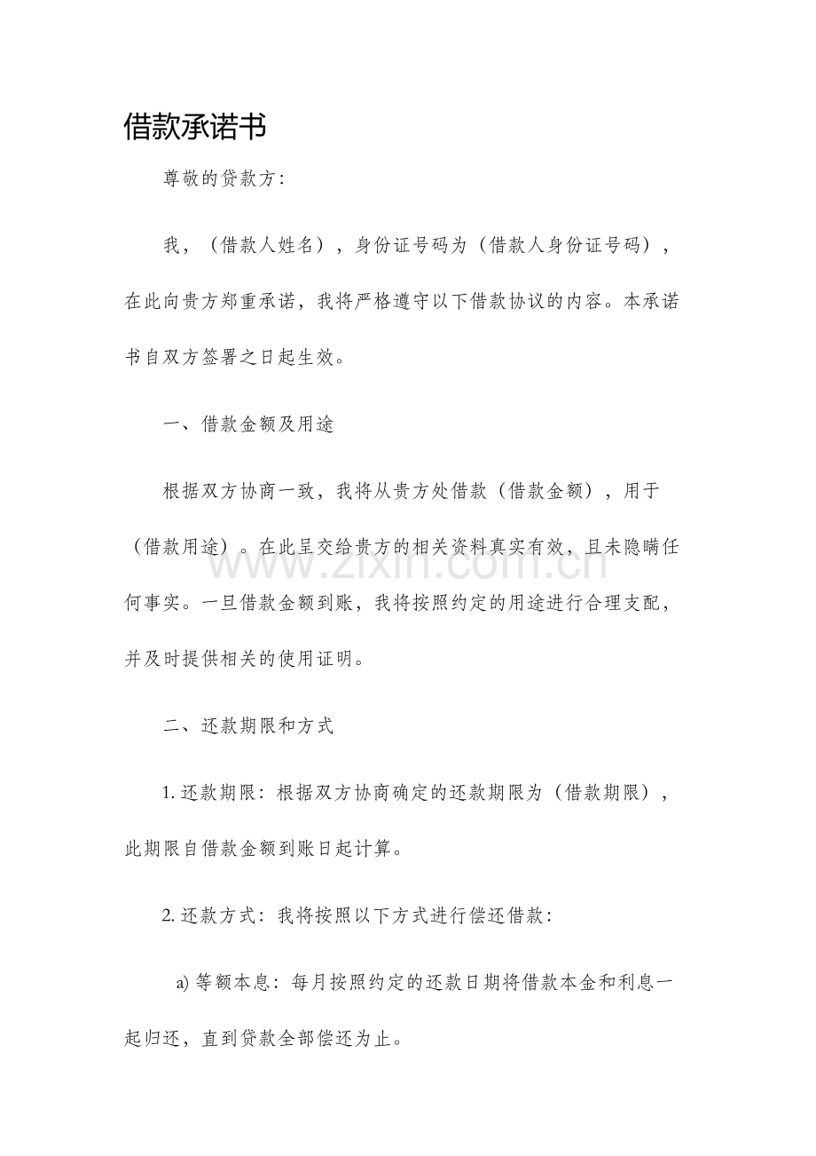 借款承诺书.docx_第1页