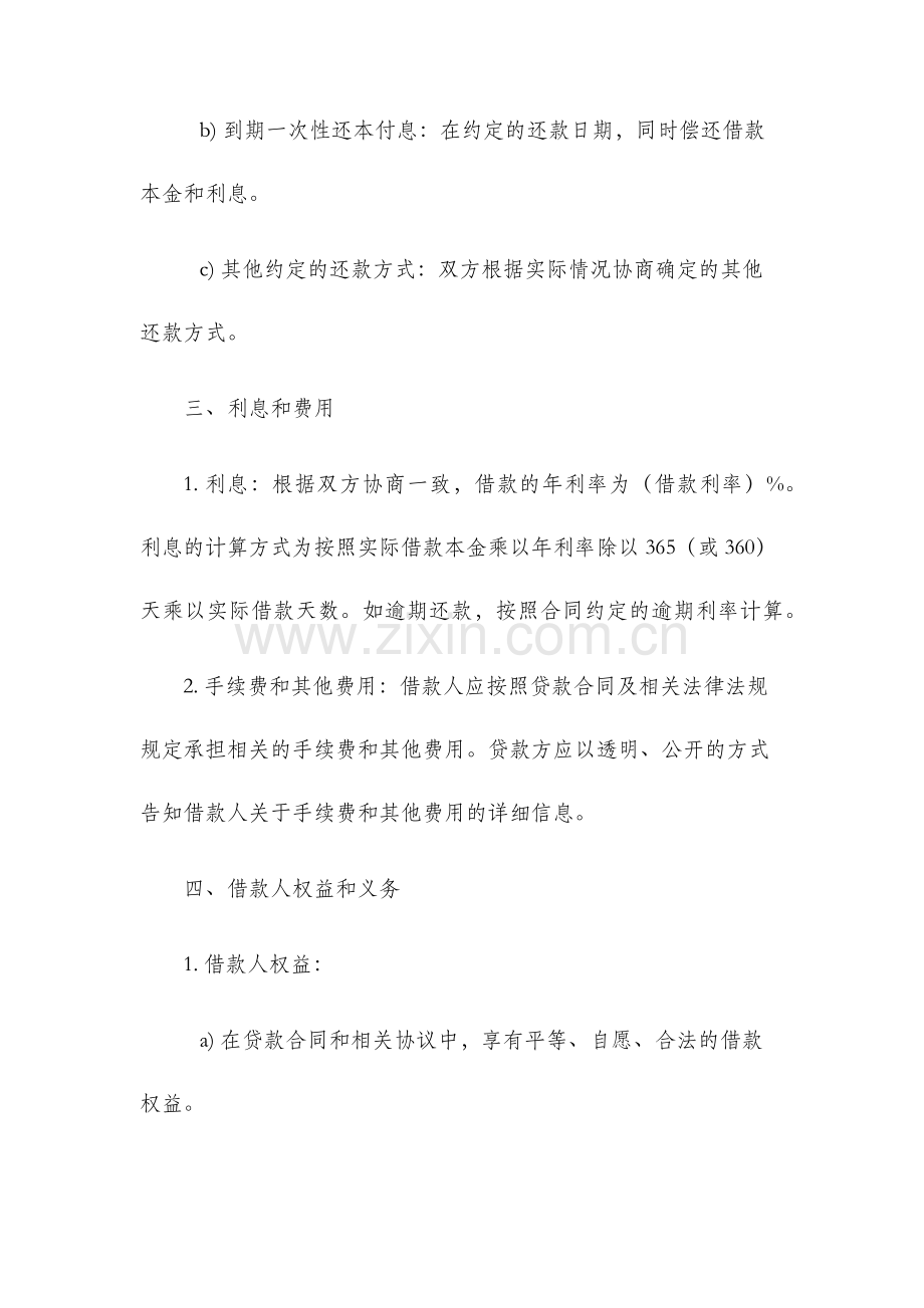 借款承诺书.docx_第2页