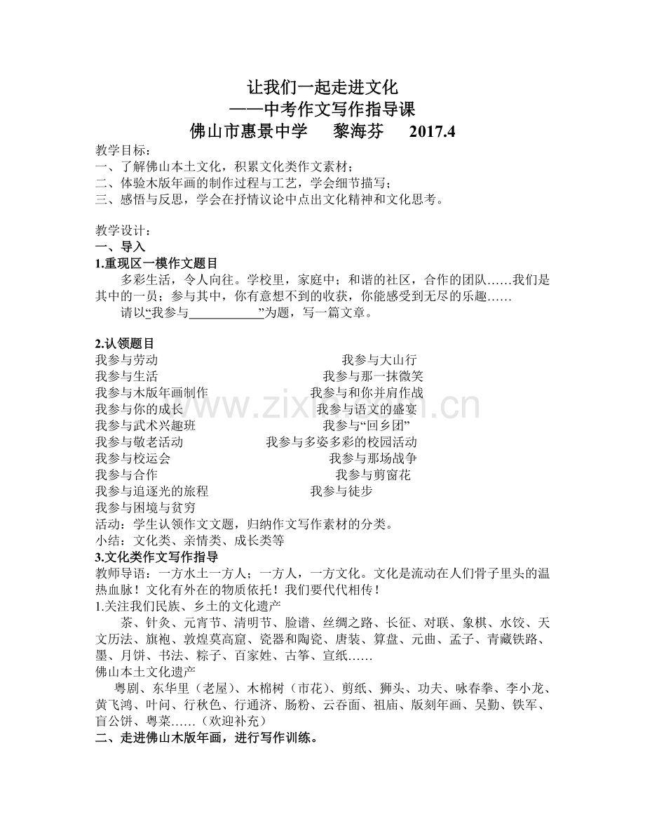 写作指导课——中考作文让我们走进文化.doc_第1页