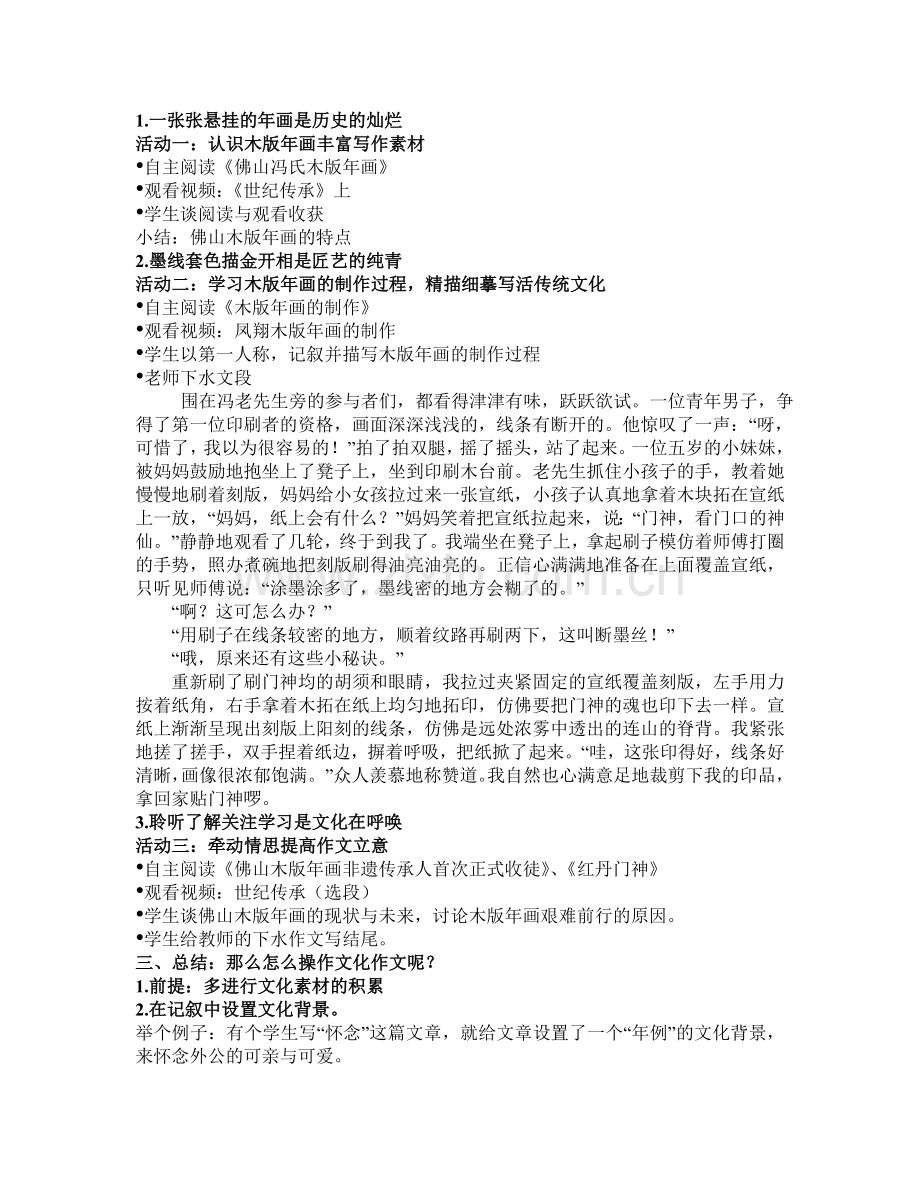 写作指导课——中考作文让我们走进文化.doc_第2页