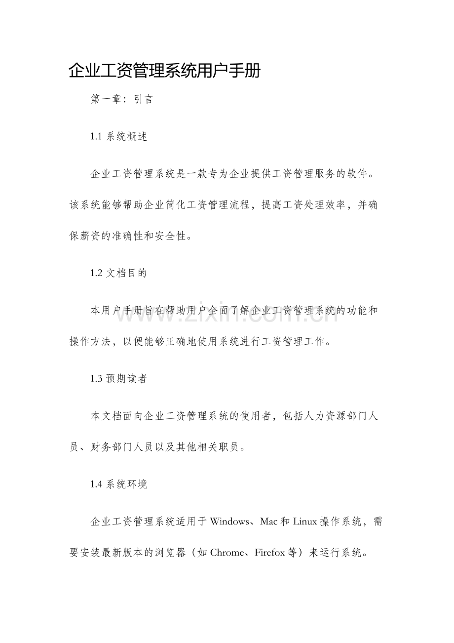 企业工资管理系统用户手册.docx_第1页