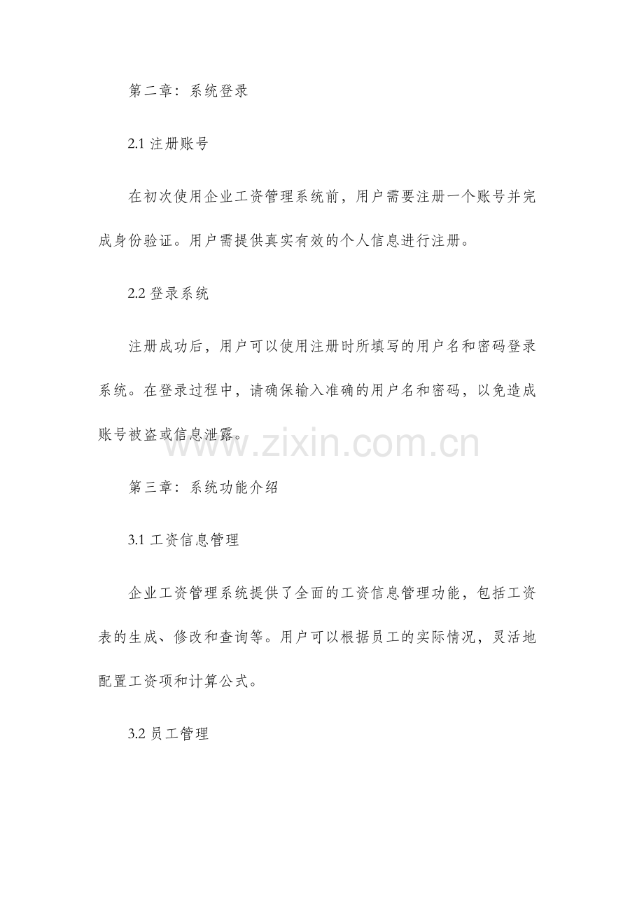 企业工资管理系统用户手册.docx_第2页