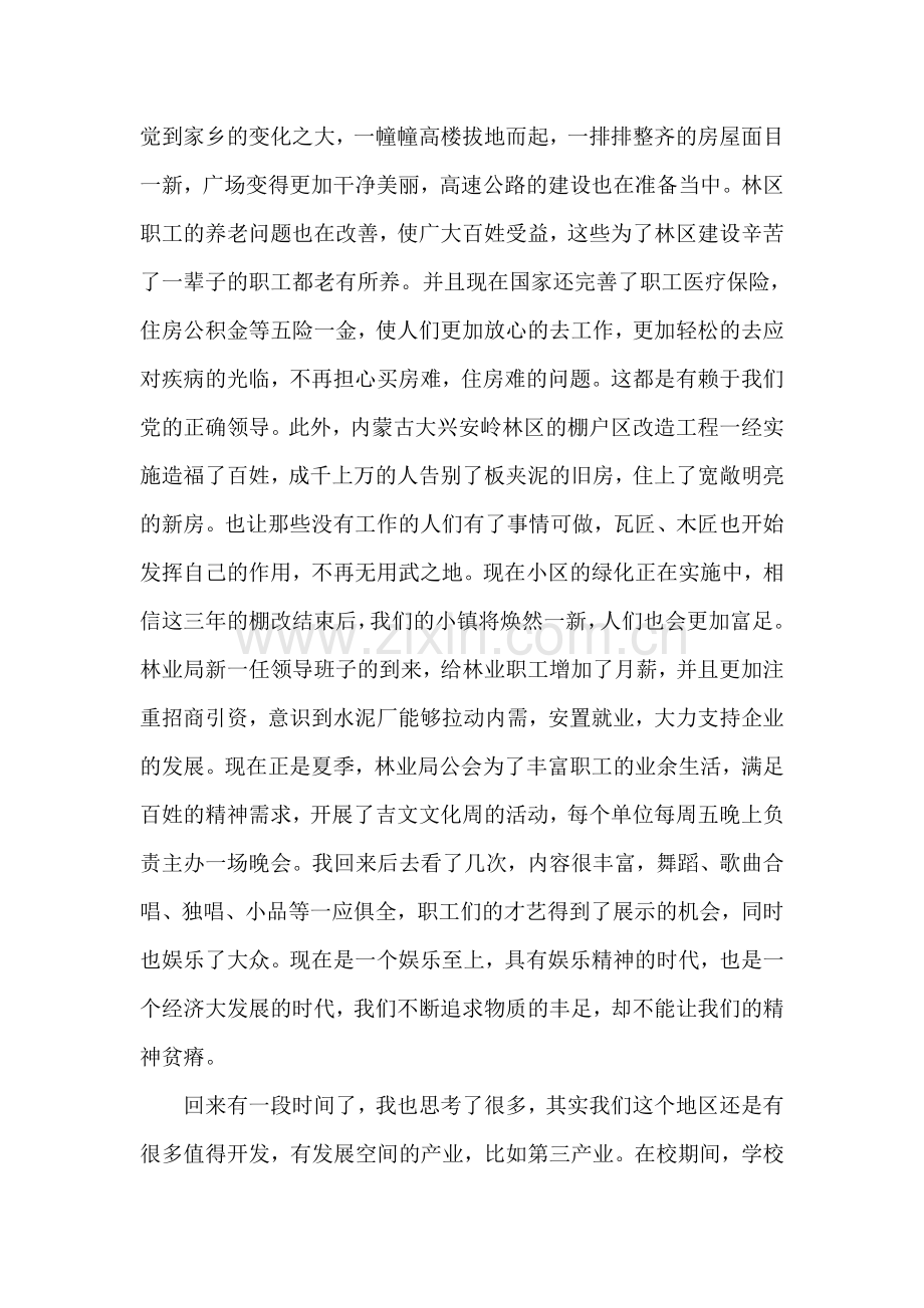 返回家乡工作心得.doc_第2页
