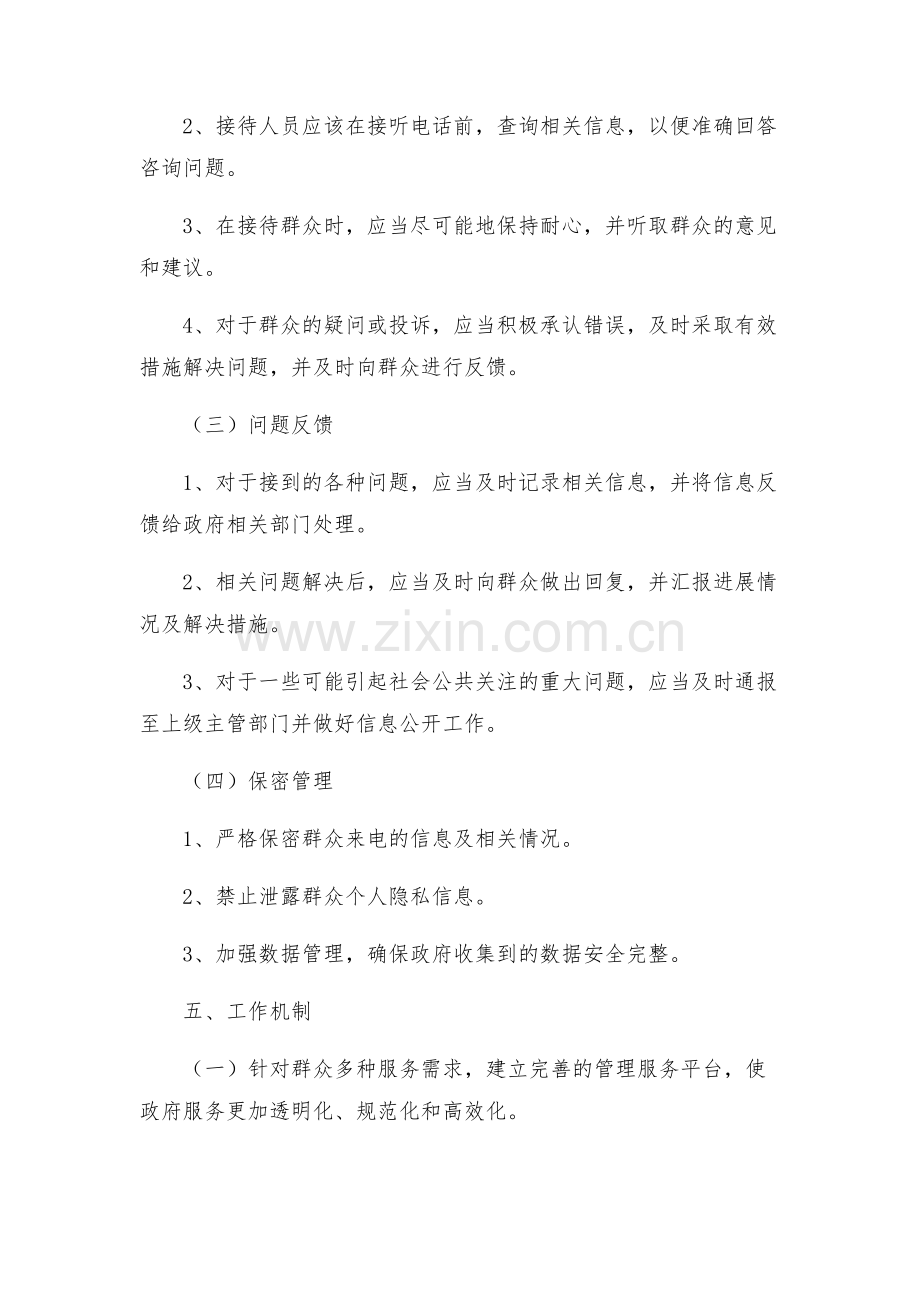 镇市长热线办理工作实施方案.docx_第2页