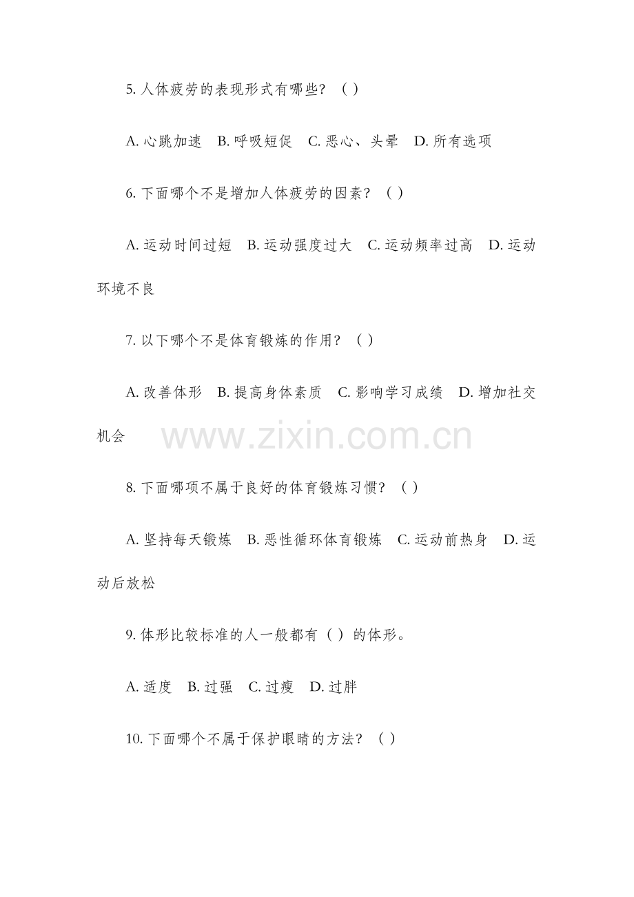 八年级体育与健康复习题.docx_第2页