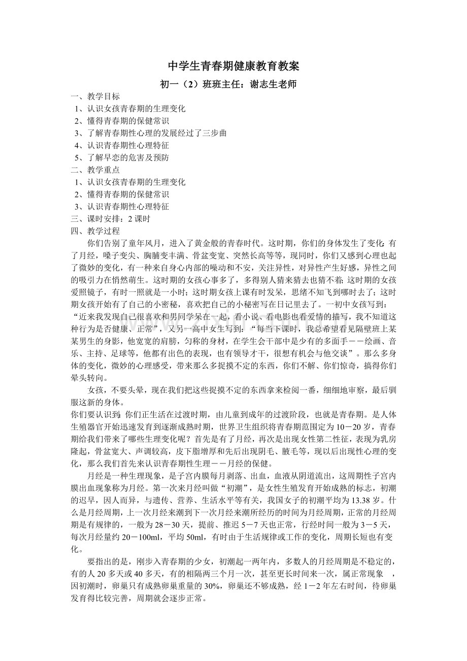 中学生青春期健康教育课.doc_第1页