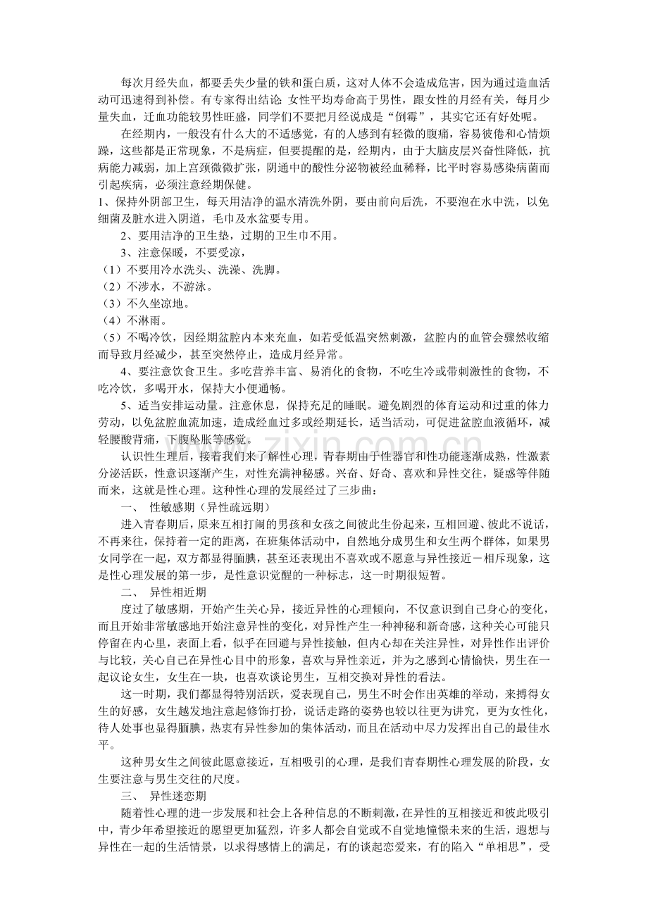 中学生青春期健康教育课.doc_第2页