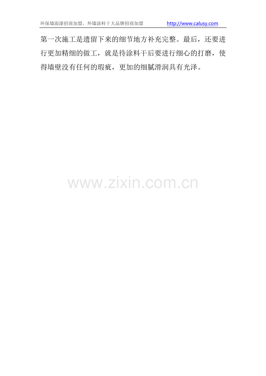 墙面施工的标准流程-你真的知道吗？.doc_第2页