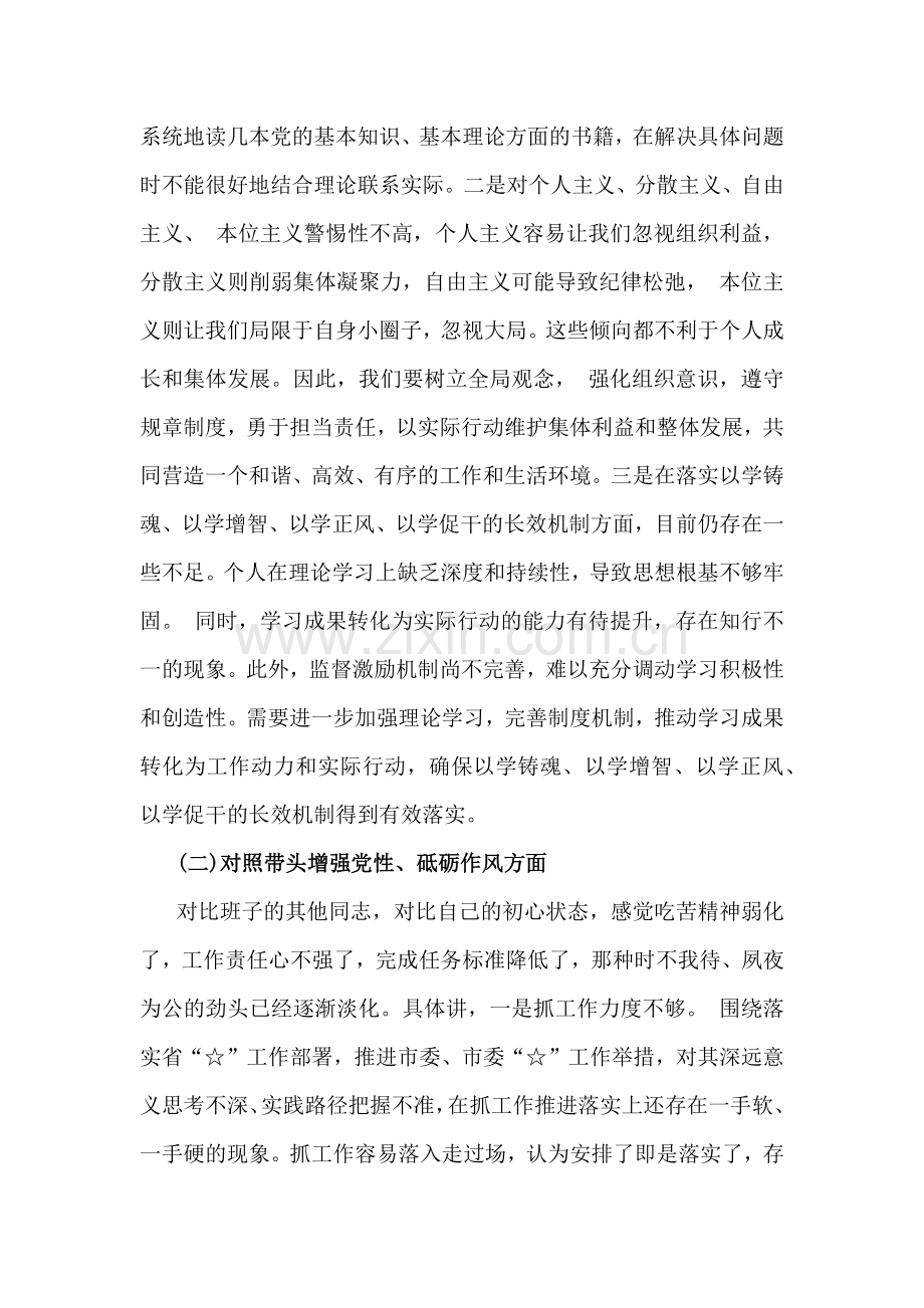 2025年生活会个人检查材料“四个带头”(含对其他领导批评意见个人公开事项申报)2篇文.docx_第2页